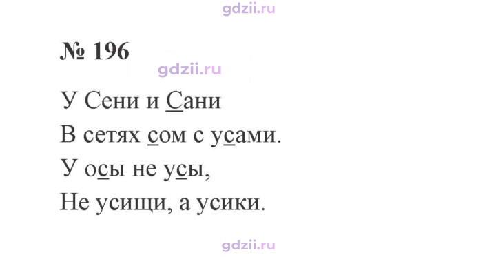 Скан решения номера 196
