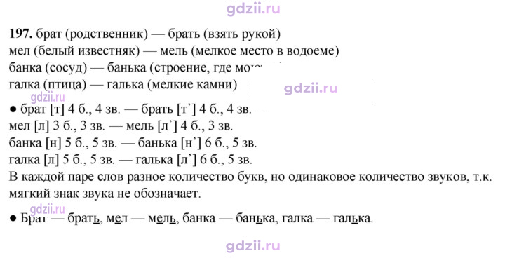 Скан решения номера 197