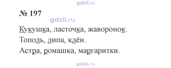 Скан решения номера 197