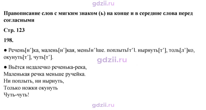 Скан решения номера 198
