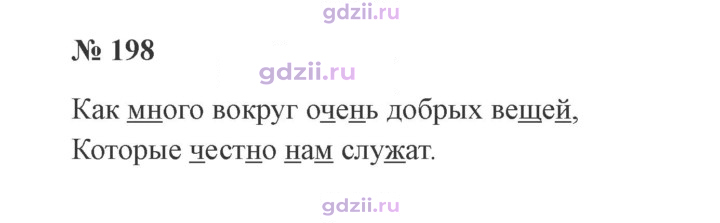Скан решения номера 198