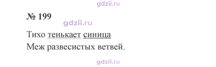 Скан решения номера 199