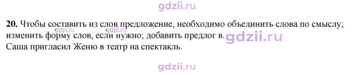 Скан решения номера 20