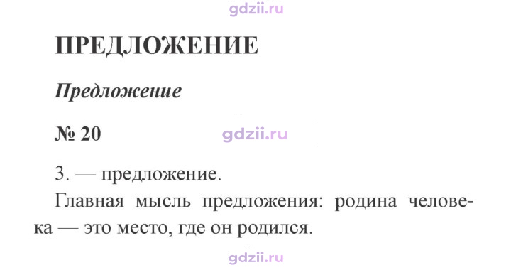 Скан решения номера 20