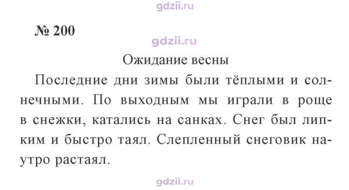 Скан решения номера 200