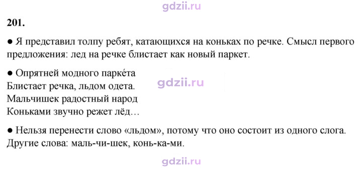 Скан решения номера 201