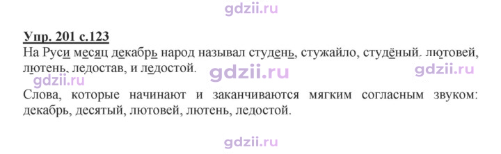 Скан решения номера 201