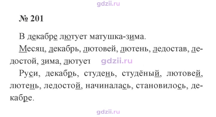 Скан решения номера 201
