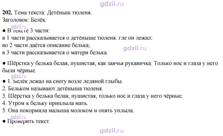 Скан решения номера 202