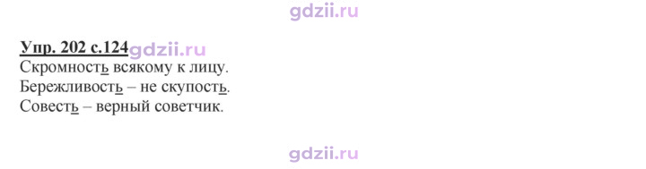 Скан решения номера 202