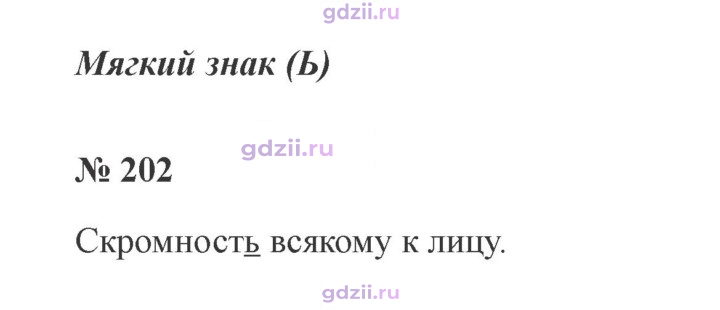 Скан решения номера 202