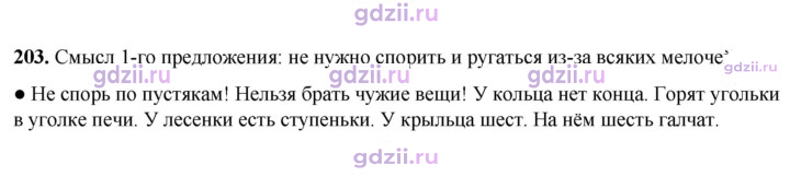 Скан решения номера 203