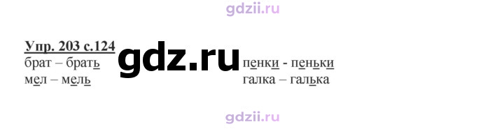 Скан решения номера 203