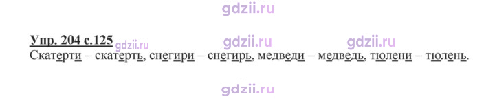 Скан решения номера 204