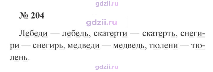 Скан решения номера 204