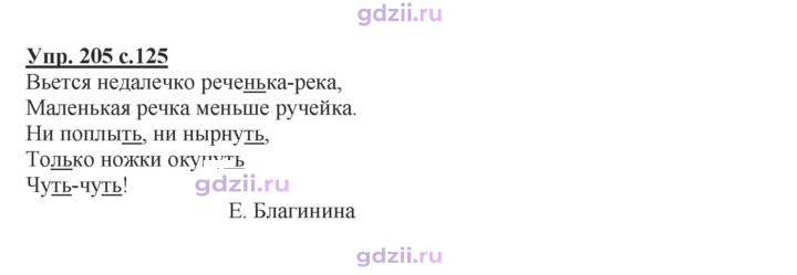 Скан решения номера 205