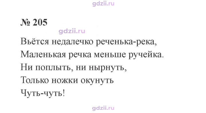 Скан решения номера 205