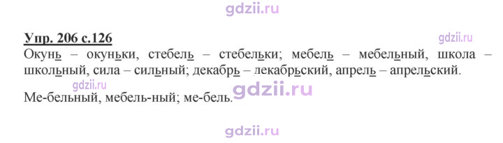 Скан решения номера 206