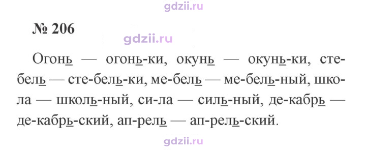 Скан решения номера 206