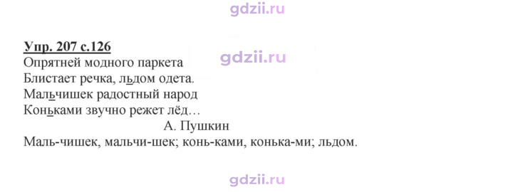 Скан решения номера 207