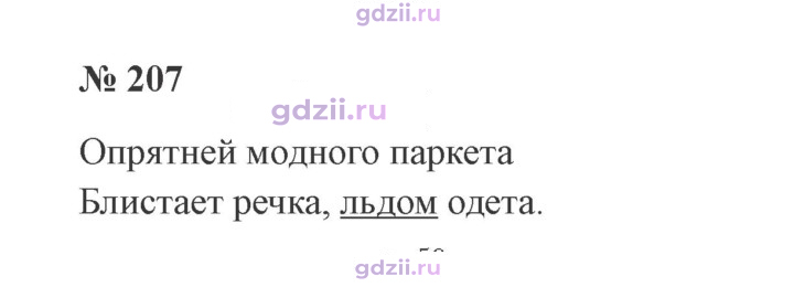 Скан решения номера 207