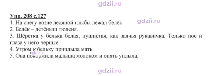 Скан решения номера 208