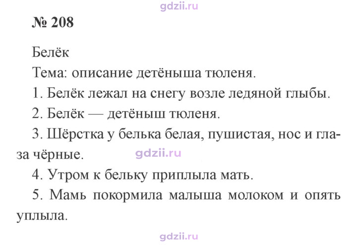 Скан решения номера 208
