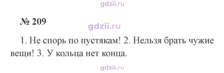 Скан решения номера 209