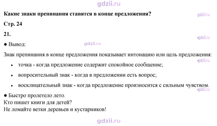 Скан решения номера 21