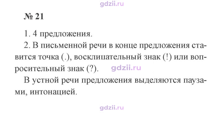 Скан решения номера 21