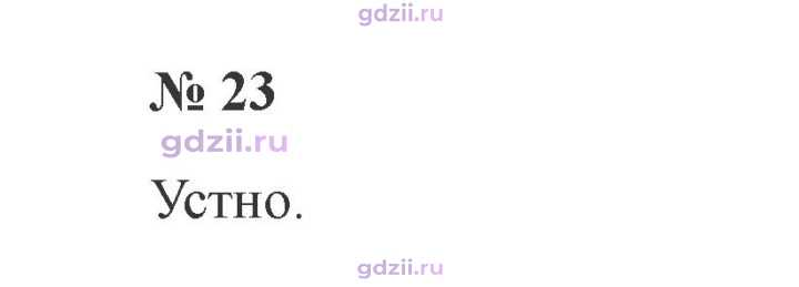 Скан решения номера 23