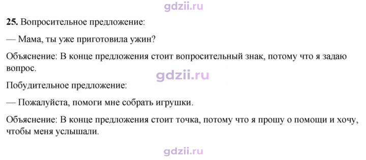 Скан решения номера 25