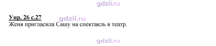 Скан решения номера 26
