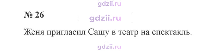 Скан решения номера 26