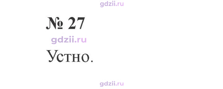 Скан решения номера 27