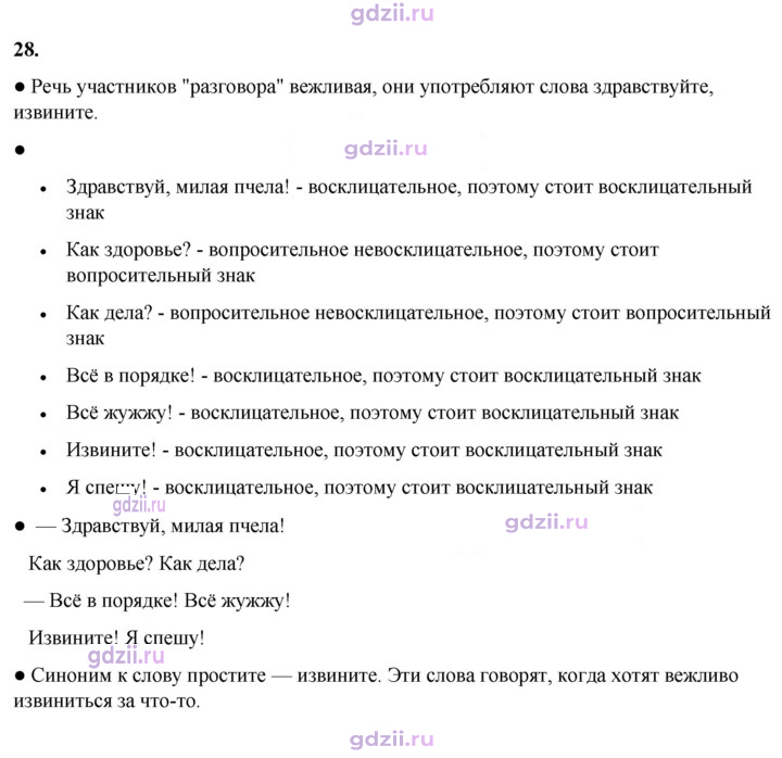 Скан решения номера 28
