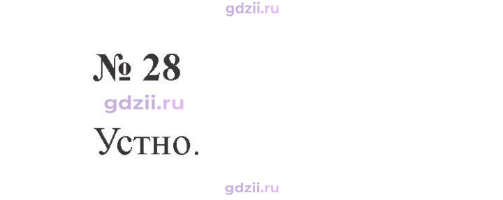 Скан решения номера 28
