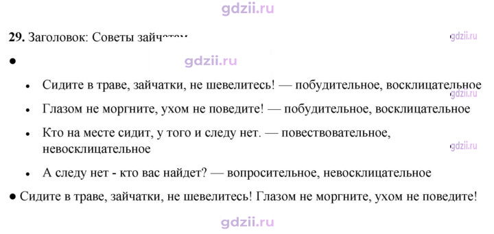 Скан решения номера 29
