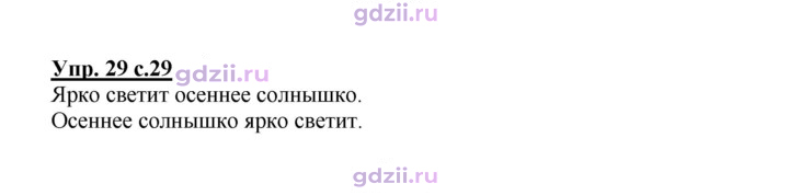 Скан решения номера 29