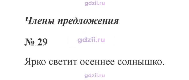 Скан решения номера 29