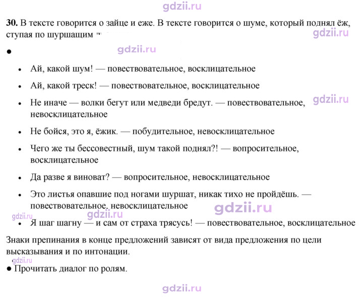 Скан решения номера 30