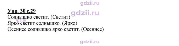 Скан решения номера 30