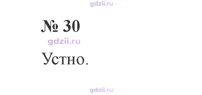 Скан решения номера 30