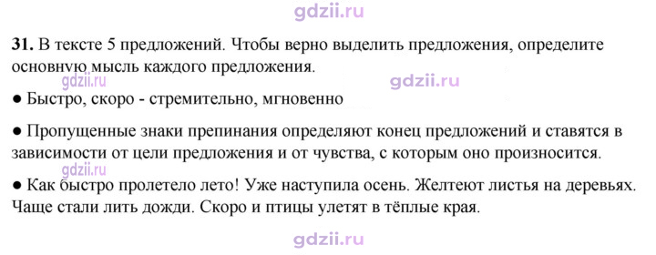 Скан решения номера 31