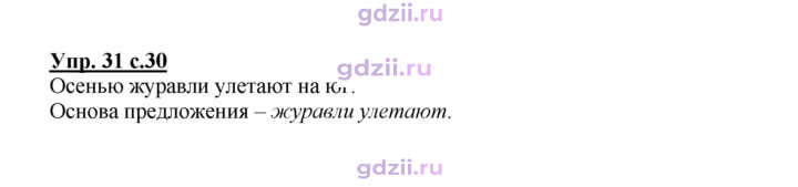 Скан решения номера 31
