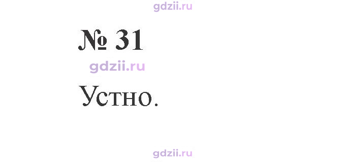 Скан решения номера 31