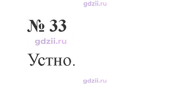 Скан решения номера 33