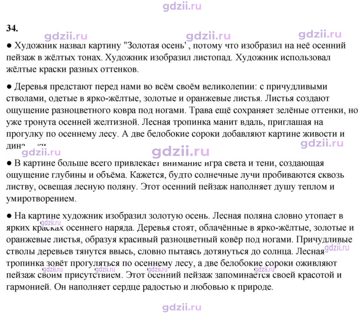 Скан решения номера 34