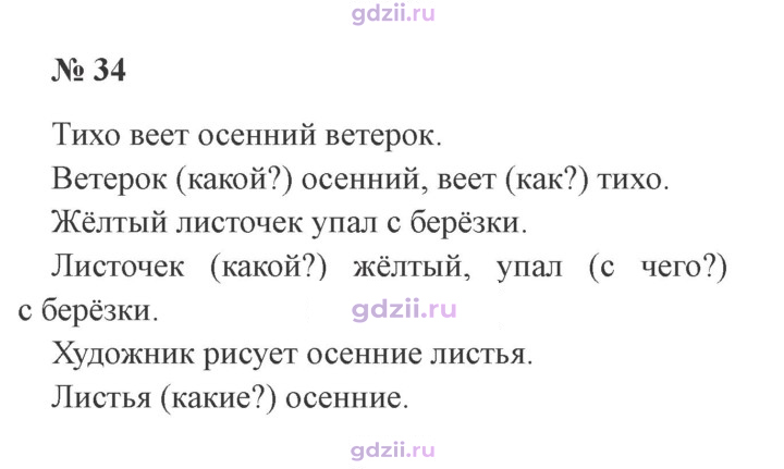 Скан решения номера 34