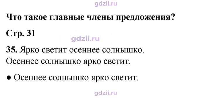 Скан решения номера 35